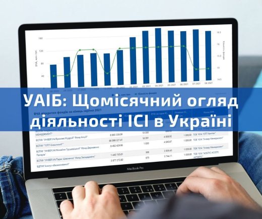 УАІБ: Щомісячний огляд діяльності публічних інститутів спільного інвестування в Україні (відкриті, інтервальні, закриті фонди).  Жовтень 2024 року