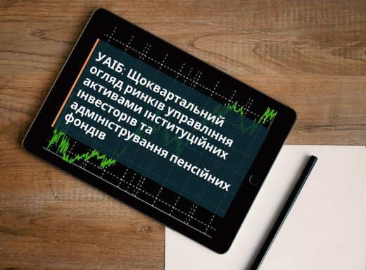 УАІБ: Огляд діяльності індустрій управління активами інституційних інвесторів та адміністрування пенсійних фондів в Україні за 2-й квартал 2024 року. Страхові компанії